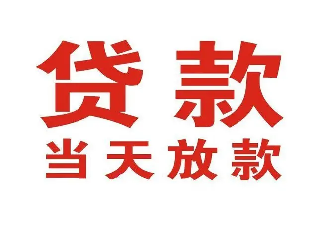 常熟个人借贷|常熟24小时个人借款|常熟私人资金渠道